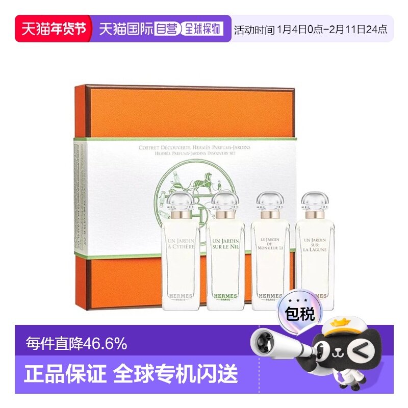 欧洲直邮Hermes爱马仕花园系列香水套装礼盒7.5mlx4尼罗河正品,彩妆/香水/美妆工具,香水套装,淘宝优惠券,粉丝福利购,淘宝优惠卷