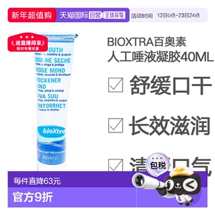 香港直邮Bioxtra百奥素人工唾液口腔湿润凝胶术后干燥滋润膏40ml