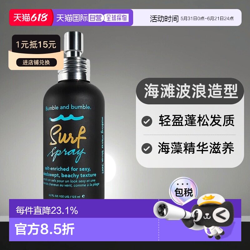 欧洲直邮Bumble and bumble海盐喷雾125ml 海滩波浪造型正品
