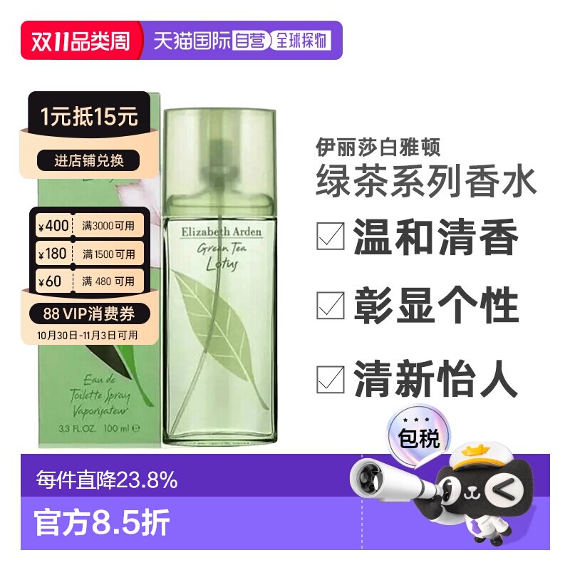 香港直邮伊丽莎白雅顿绿茶系列香水清莲薰衣草淡香水EDT100ml正品