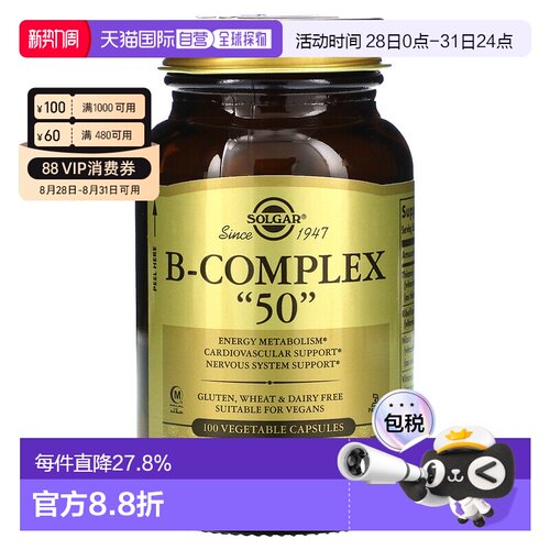 香港直发Solgar复合B族维生素素食胶囊增强抵抗100粒膳食维生素b
