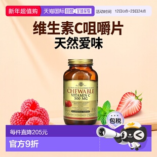 香港直发Solgar索尔加维生素C咀嚼片天然蔓越莓免疫帮助90片