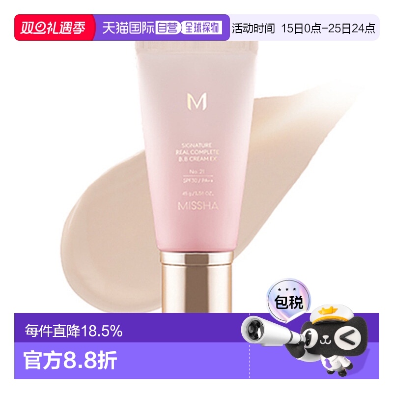 韩国直邮谜尚 MISSHA 全效花BB霜遮瑕不脱妆亮肤色保湿女持妆正品