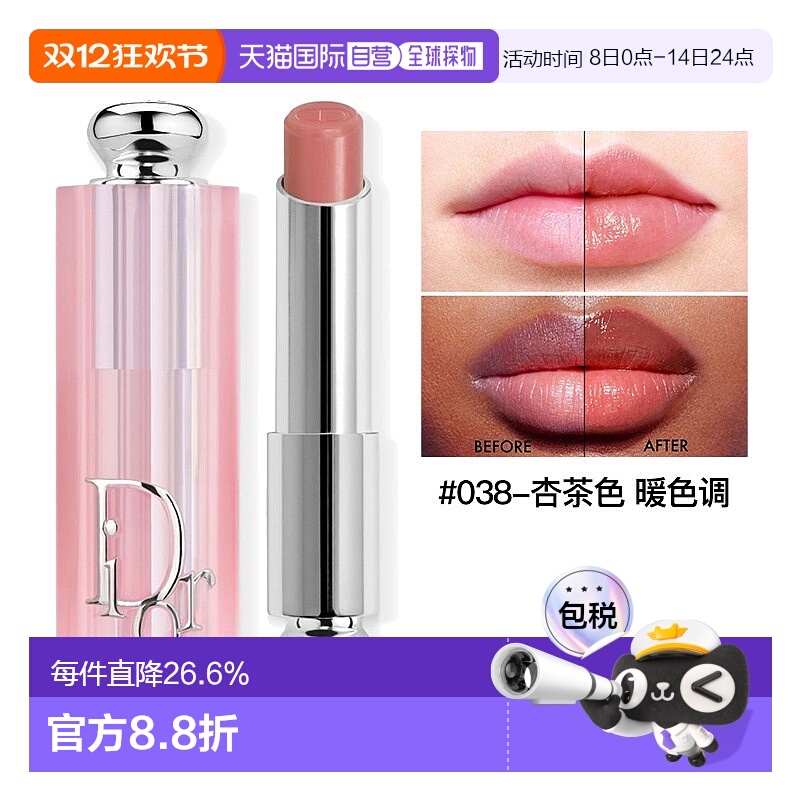 欧洲直邮Dior迪奥粉漾魅惑变色润唇膏3.2g滋润唇部护理正品品牌