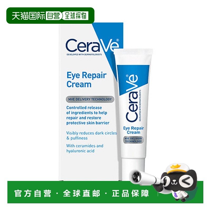 欧洲直邮Cerave/适乐肤修护保湿眼部精华霜14ml/瓶正品,美容护肤/美体/精油,液态精华,淘宝优惠券,粉丝福利购,淘宝优惠卷