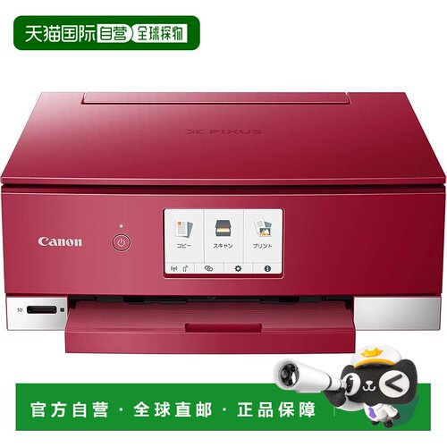 【日本直邮】佳能打印机A4喷墨多功能一体机PIXUS TS8330红2019模