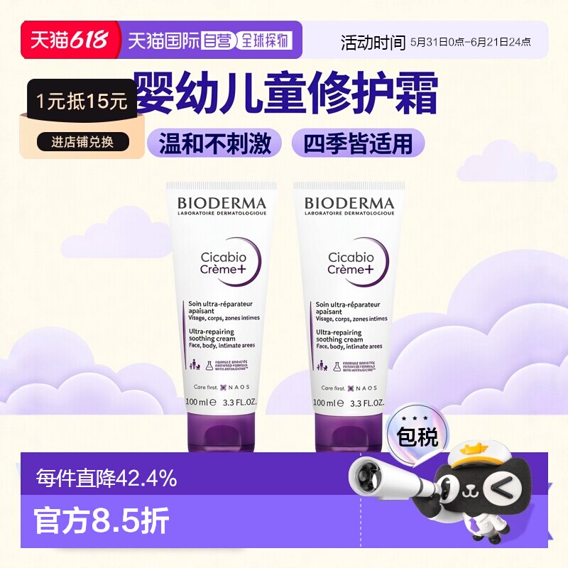 欧洲直邮Bioderma贝德玛复妍柔润修护霜100ml 婴幼儿童面霜 正品