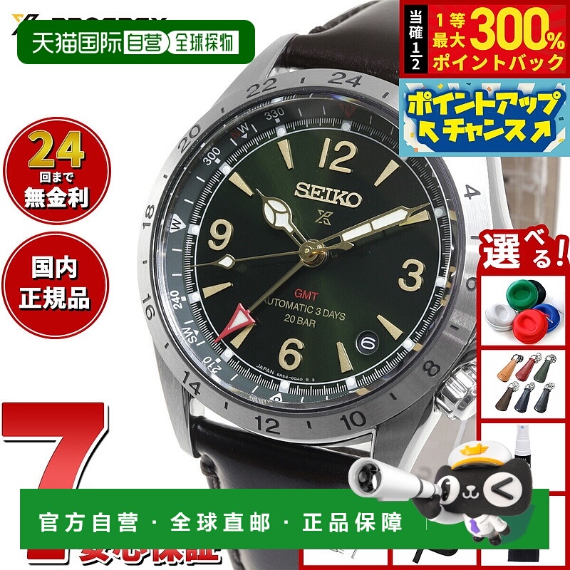 日本直邮精工 Prospex Alpinist 机械自动 GMT 男士腕表 SBEJ005