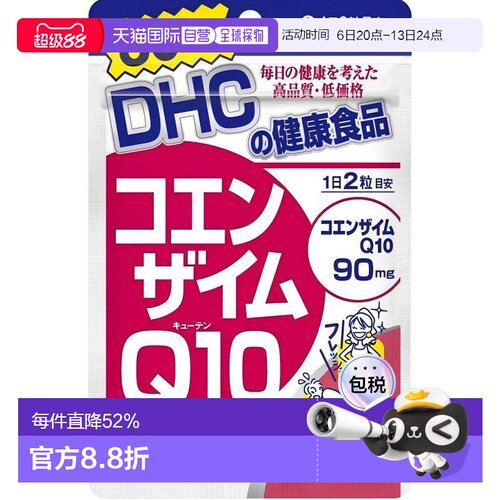 日本直邮DHC蝶翠诗酶Q10精华片紧致肌肤抗氧化保护心脏120粒/袋