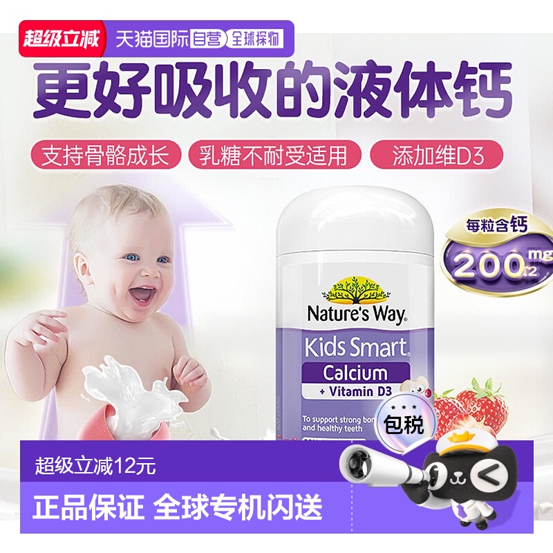 澳大利亚直邮nature's way佳思敏儿童液体钙维生素D3胶囊50粒