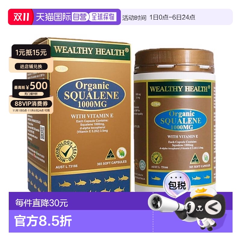 澳大利亚直邮Wealthy Health 富康 角鲨烯维生素软胶囊 365粒
