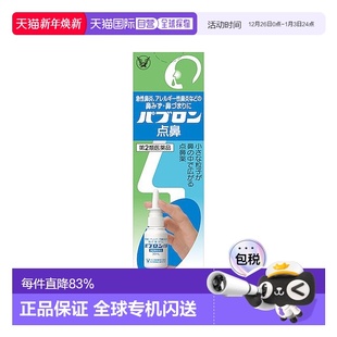 30ml 健康护理缓解鼻子不适喷雾剂 日本直邮大正制药 鼻炎喷雾