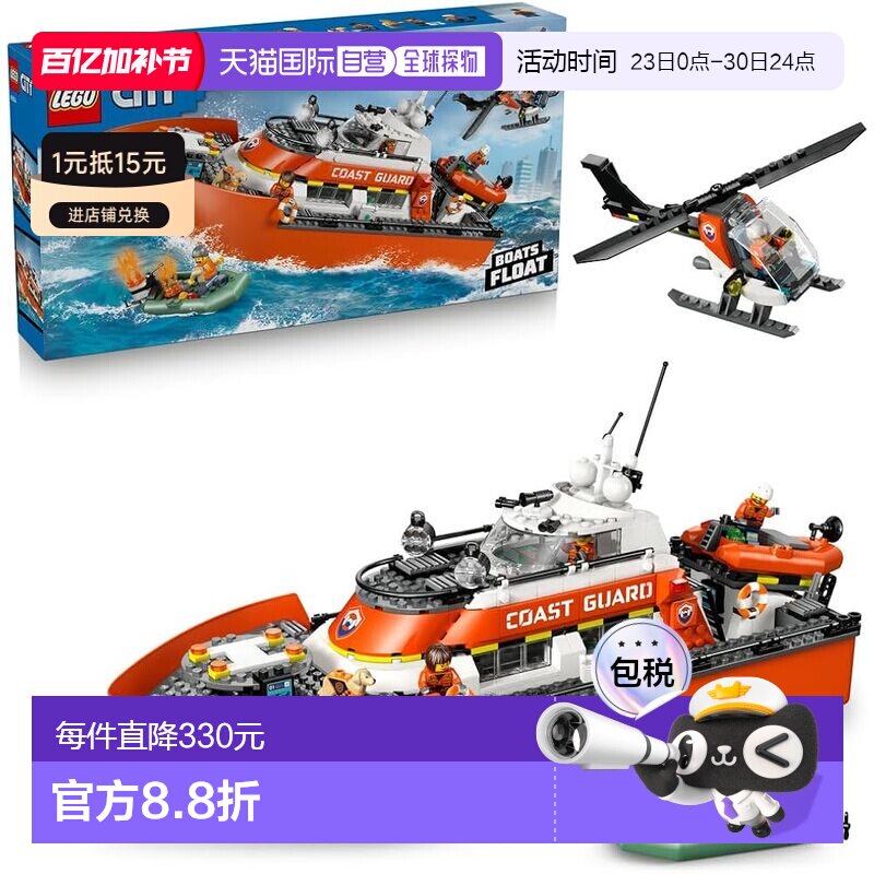 【日本直邮】乐高 城市 海岸警卫队救援艇与直升机 积木玩具 6050