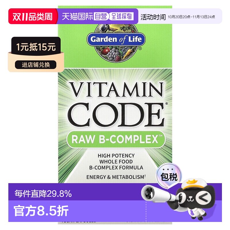香港直邮香港直发garden of life原生态复合维生素B族胶囊120粒