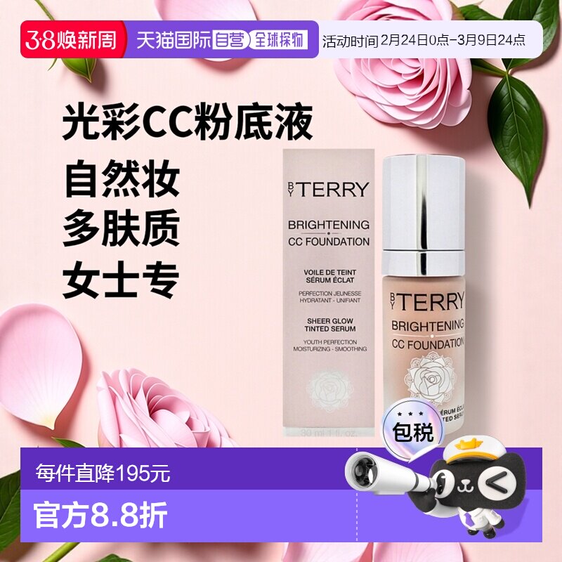 美国直邮By Terry泰芮光彩CC粉底-3C中浅冷调女士粉底液30ml正品