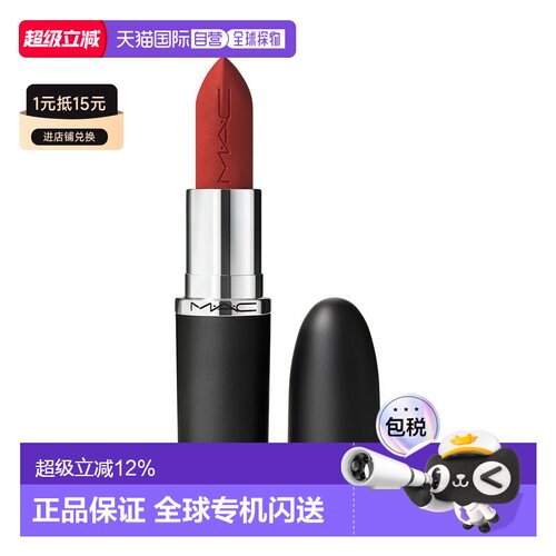 香港直邮MAC 魅可 大子弹头602 CHILI-哑光正品