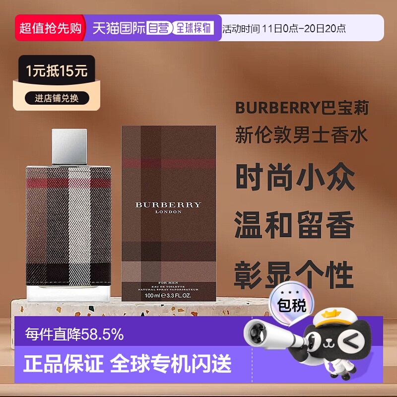 香港直邮BURBERRY博柏利新伦敦男士香水EDT留香持久小众香水100ml