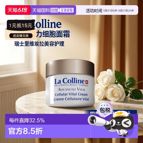 欧洲直邮La Colline科丽妍活力紧致抚纹面霜30ml 轻盈版新款正品