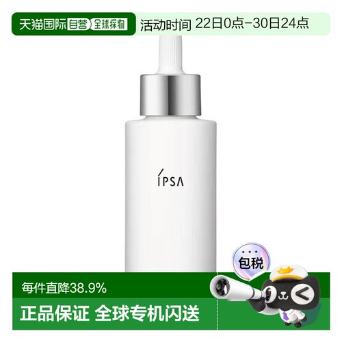 香港直邮Ipsa茵芙莎追光净亮精华液淡斑提亮去黄修护正品
