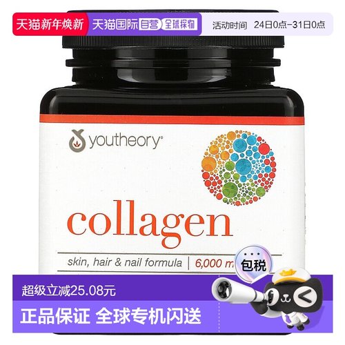 香港直发youtheory年轻原理胶原蛋白膳食补充剂补充肌肤蛋白120片