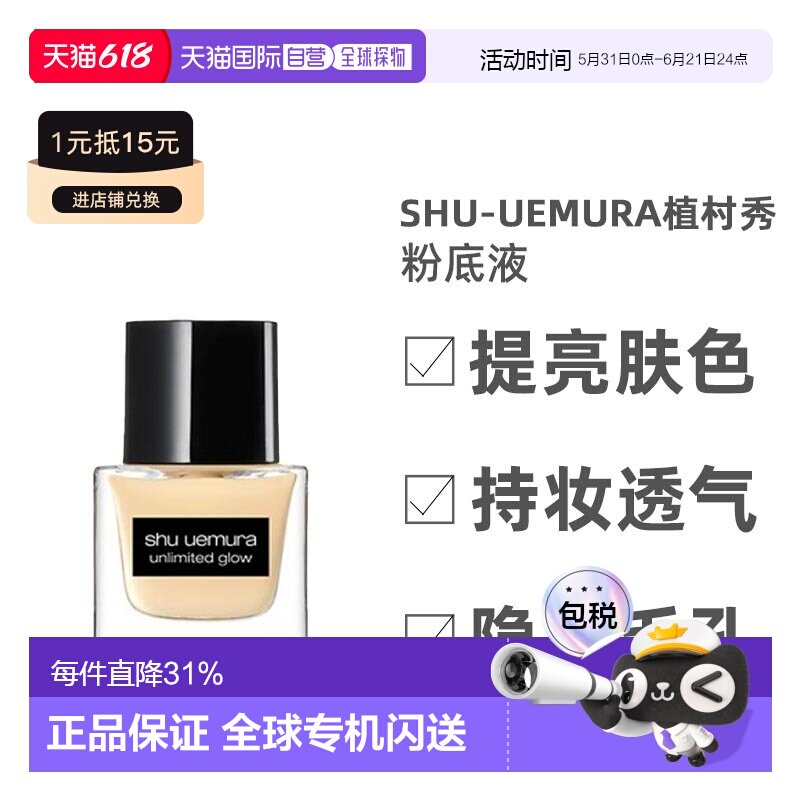 香港直邮植村秀小方瓶羽纱持妆遮瑕粉底液柔雾版水润版35ml正品