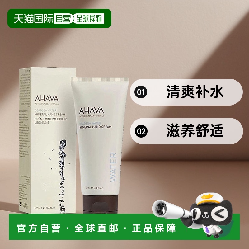 欧洲直邮AHAVA死海矿物全系列保湿护手霜100ml/支 DEADSEA死海
