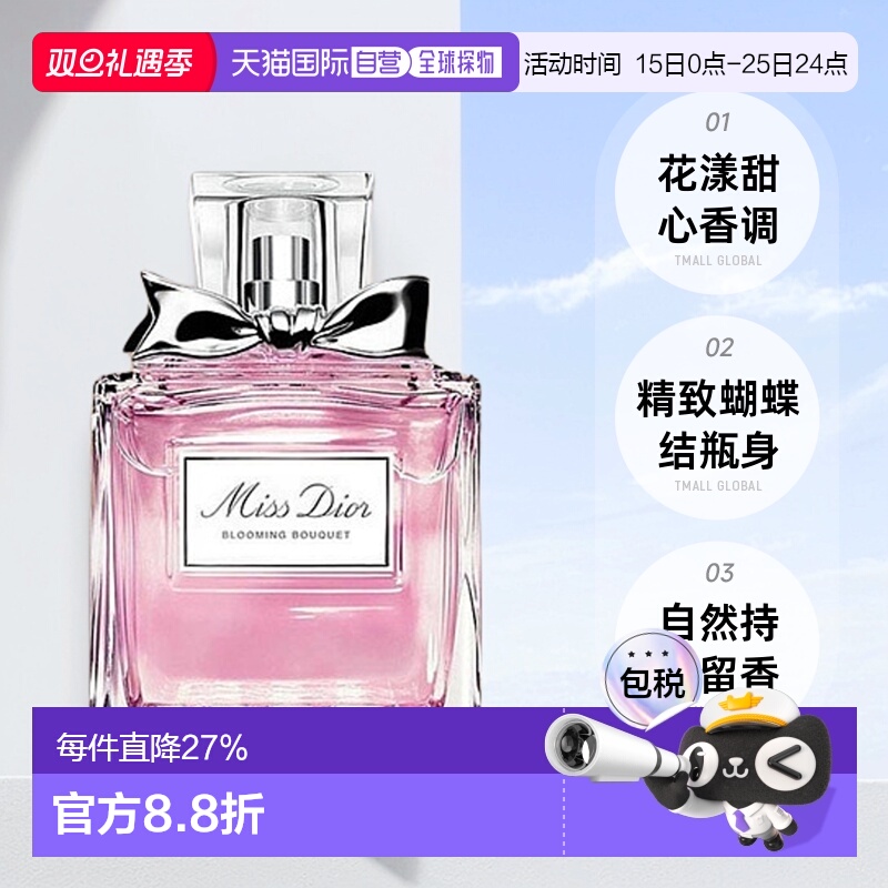 巴黎直邮Dior迪奥小姐花漾EDT/EDP/香氛20/30/50/100/150ML正品