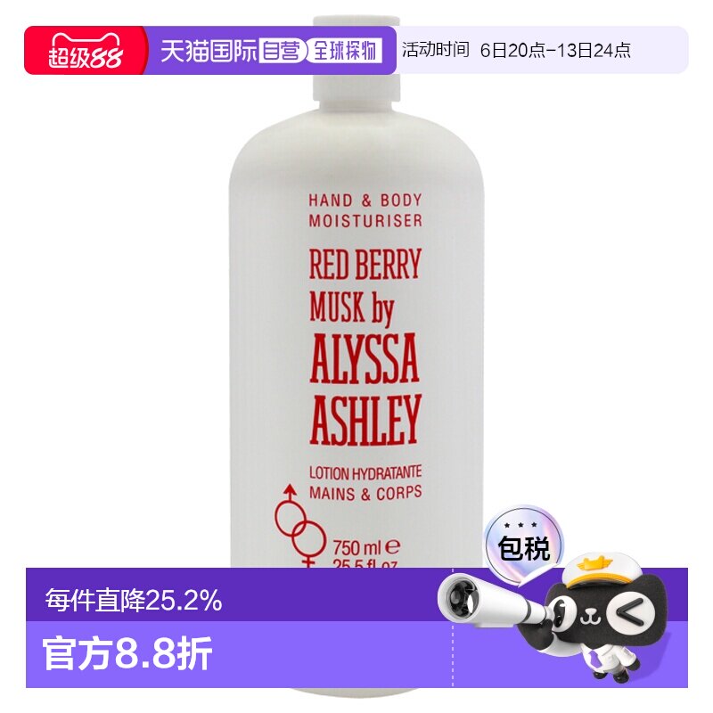 美国直邮Alyssa Ashley艾丽莎红莓馥郁手足身体润肤霜男女通用身-