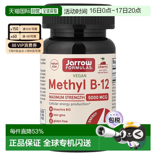 香港直发jarrow formulas维生素B12咀嚼片樱桃味90片