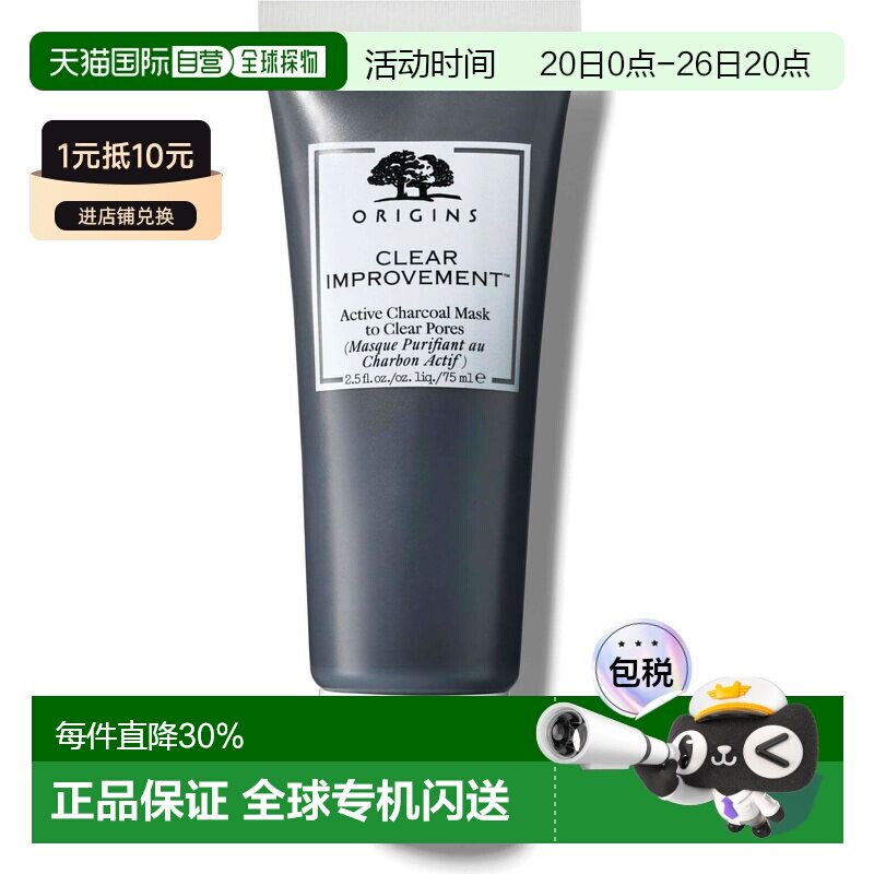 香港直邮Origins悦木之源活性炭深层清洁面膜泥娃娃面膜75g正品新