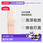 日潮跑腿Dior迪奥锁妆定妆持久清透亮肤紧致丰盈妆前隔离乳3正品