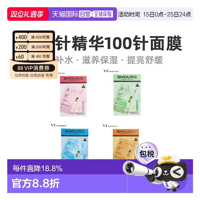 韩国直邮VT COSMETICS 胶原蛋白抗老补水提亮微针面膜 100针正品