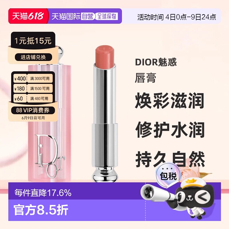 日本直邮dior魅惑唇膏焕彩滋润修护水润持久自然唇色护唇正品迪奥