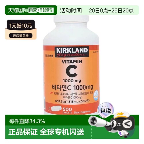 韩国直邮 Kirkland柯克兰天然维生素C橙味VC平衡营养500粒