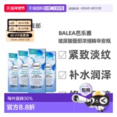 欧洲直邮德国进口Balea芭乐雅玻尿酸面部浓缩精华安瓶4盒 7ml正品