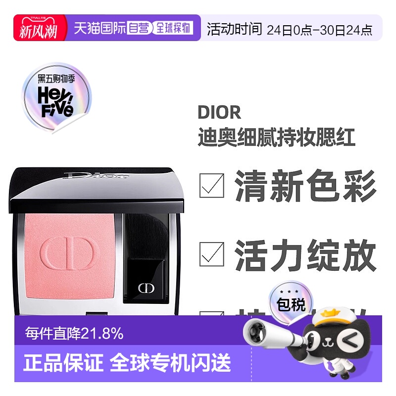 日潮跑腿Dior迪奥细腻持妆腮红6.7g自然显色胭脂自然红晕清正品