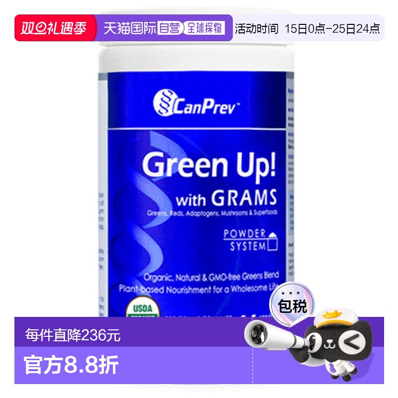 加拿大直邮CanPrev 绿色起来！ （300克）