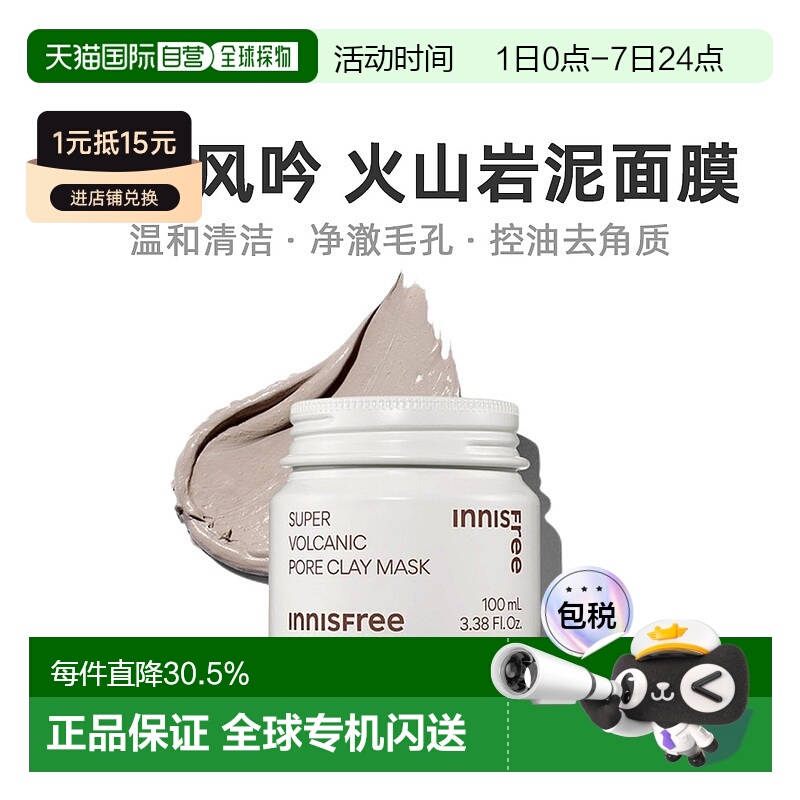 韩国直邮innisfree悦诗风吟火山岩泥倍净毛孔清洁多效面膜正品