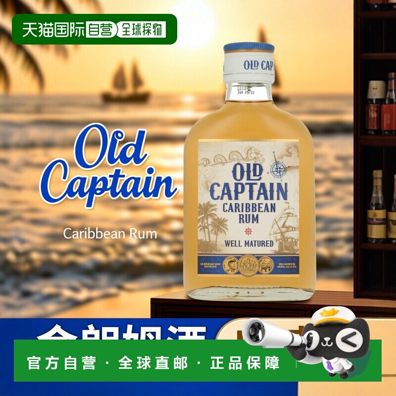 欧洲直邮Old Captain金朗姆酒200ml37.5度洋酒口感醇厚清香型