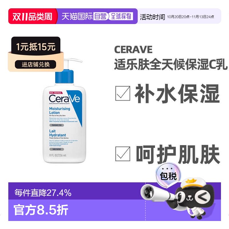 欧洲直邮Cerave适乐肤全天候C乳保湿236ml柔嫩润滑清洁肌肤正品