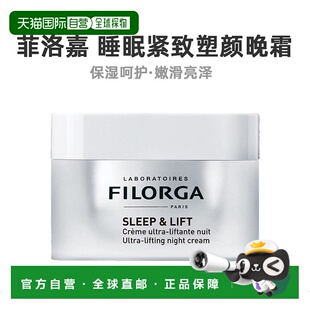 欧洲直邮Filorga菲洛嘉睡眠塑颜晚霜面霜50ml清透滋润舒缓保正品