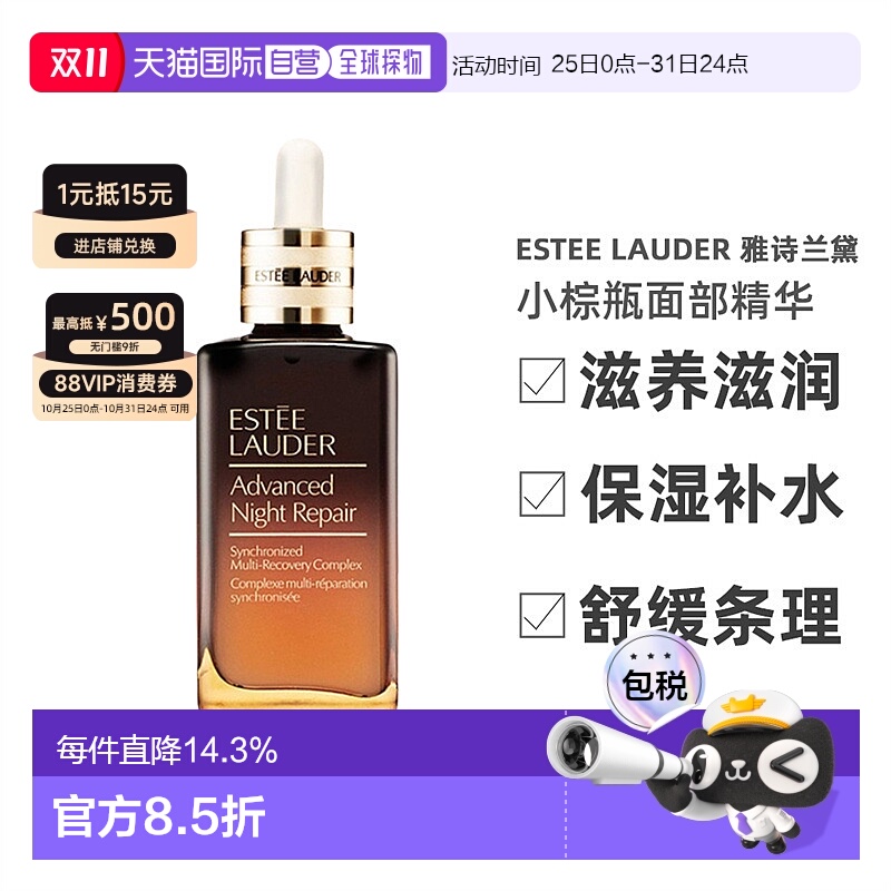 香港直邮Estee Lauder雅诗兰黛第7代小棕瓶精华保湿50-100ml正品