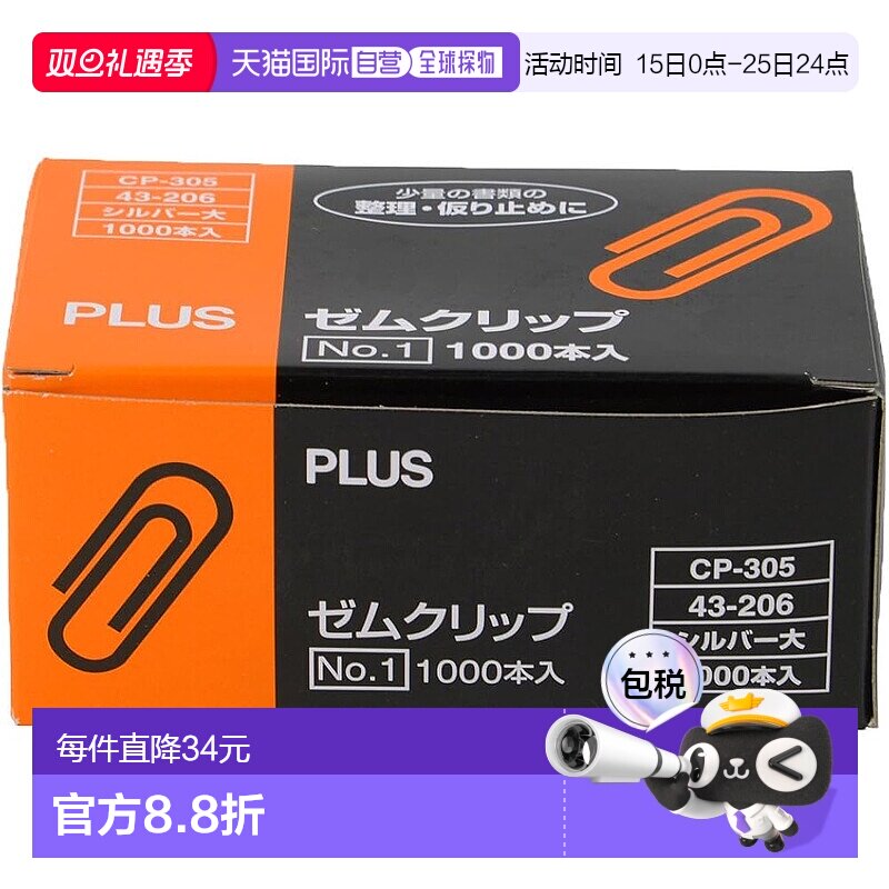 【日本直邮】Plus普乐士 夹NO.1CP-305 1000个