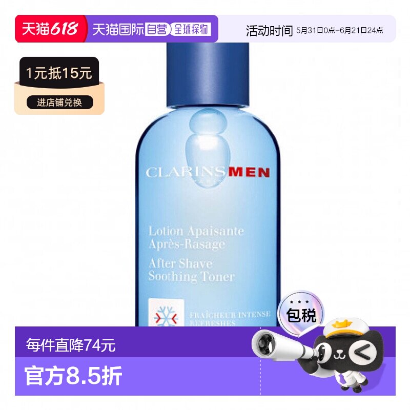 欧洲直邮CLARINS娇韵诗男士须后爽肤水自然清爽舒适滋养 100ml
