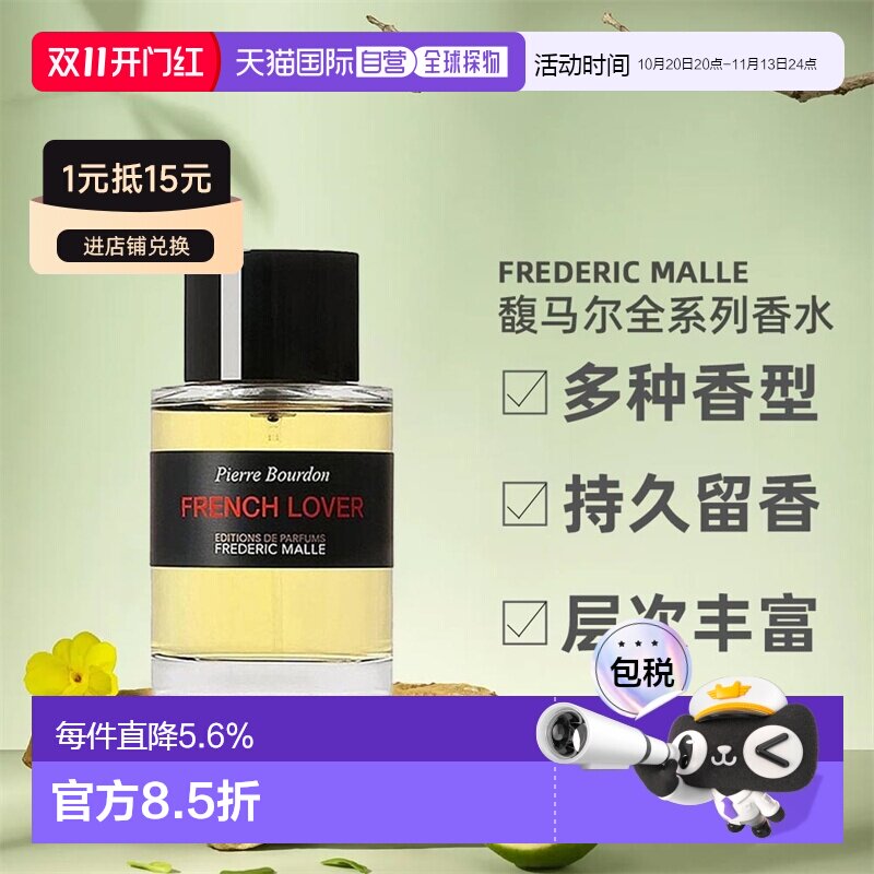 欧洲直邮Frederic Malle馥马尔全系列男女香水EDP浓香水100ml正品