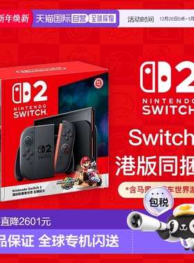 香港直邮任天堂Switch2同捆版马里奥赛车游戏机手柄港版大屏主机