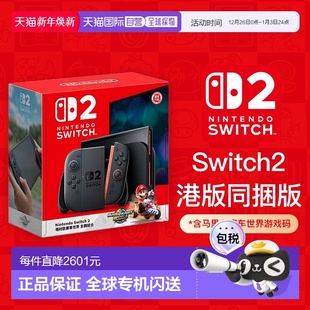 香港直邮任天堂Switch2同捆版 大屏主机 马里奥赛车游戏机手柄港版