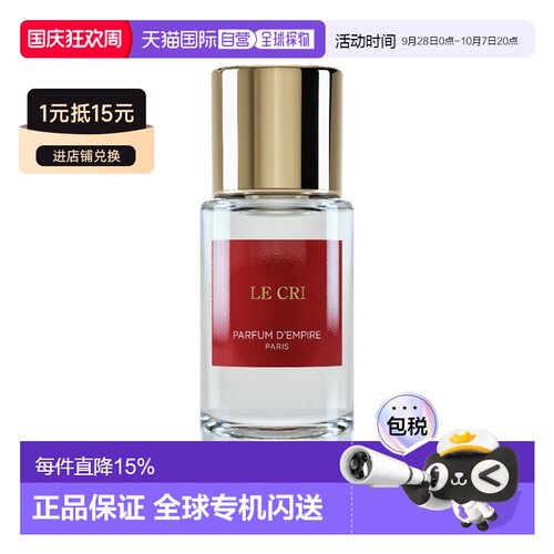 欧洲直邮Parfum d'Empire帝国之香 光之呐喊浓香水50ml 木质正品