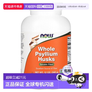 香港直发Now诺奥车前子壳粉富含膳食纤维降低患风险340克