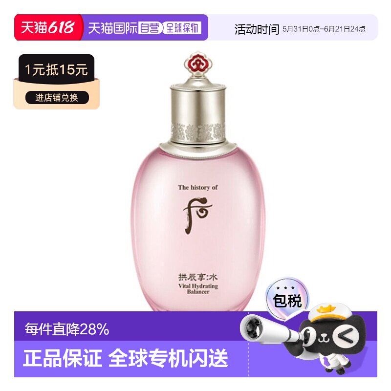 韩国直邮后WHOO 拱辰享水沄清透平衡液 150ml正品